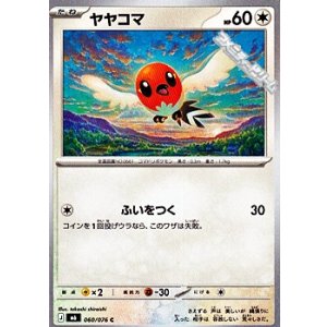 画像: 【C】ヤヤコマ