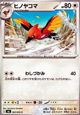 画像: 【C】ヒノヤコマ