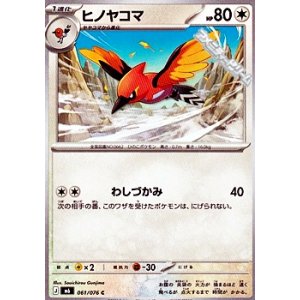 画像: 【C】ヒノヤコマ