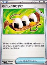画像: 【C】おいしいおむすび