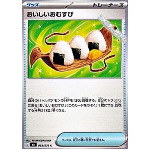 画像: 【C】おいしいおむすび
