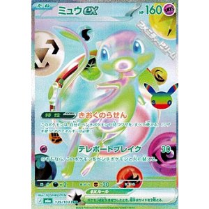 画像: 【FUR】ミュウex