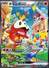 画像: 【SAR】ホゲータex