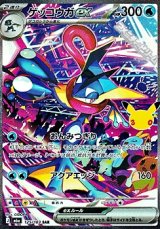 画像: 【SAR】ゲッコウガex
