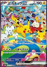 画像: 【SAR】ピカチュウex (No.126)