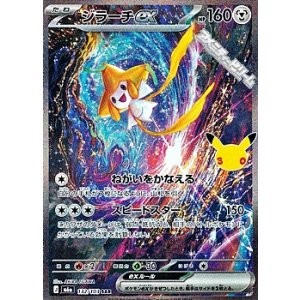 画像: 【SAR】ジラーチex