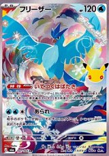 画像: 【AR】フリーザー