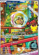 画像: 【AR】モルペコ