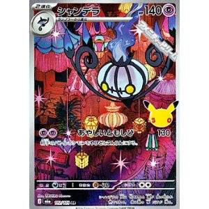 画像: 【AR】シャンデラ