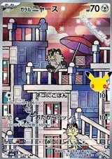 画像: 【AR】ガラル ニャース