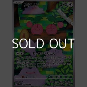 画像: 【AR】メタモン