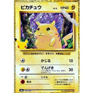 画像: 【金枠】ピカチュウ