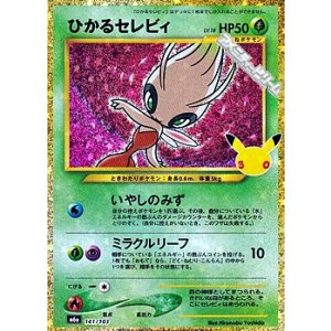 画像: 【金枠】ひかるセレビィ