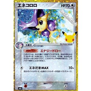 画像: 【金枠】エネコロロ