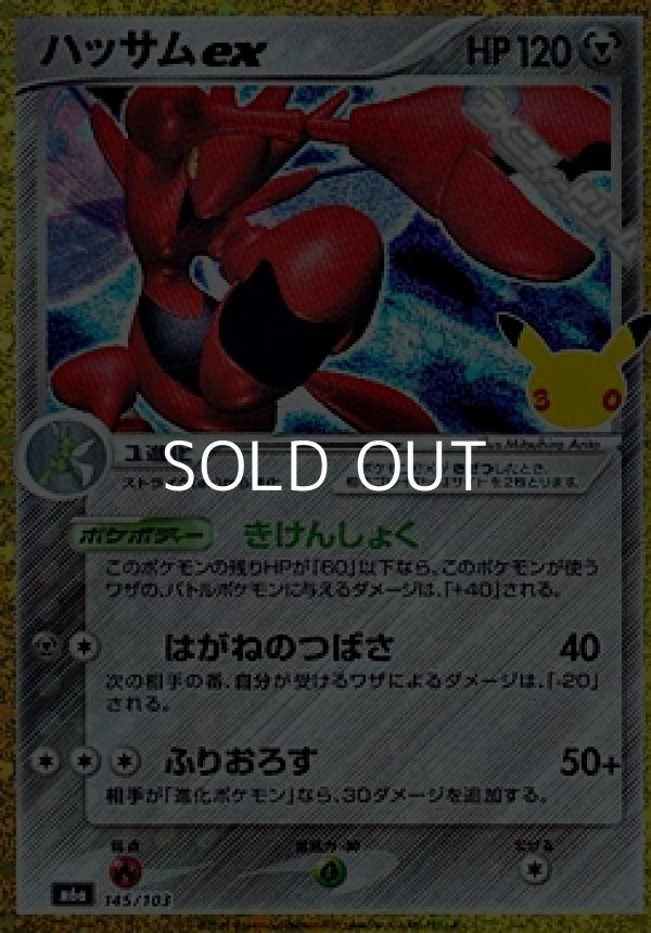 画像1: 【金枠】ハッサムex (1)