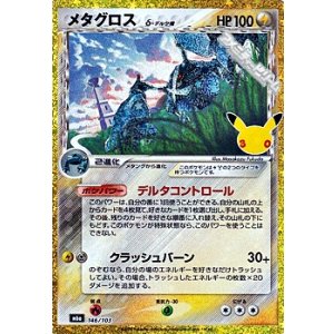 画像: 【金枠】メタグロス
