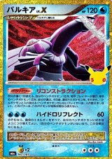 画像: 【金枠】パルキア