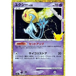 画像: 【金枠】ユクシー
