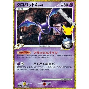 画像: 【金枠】クロバットG