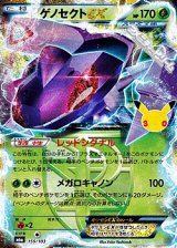 画像: 【金枠】ゲノセクトEX