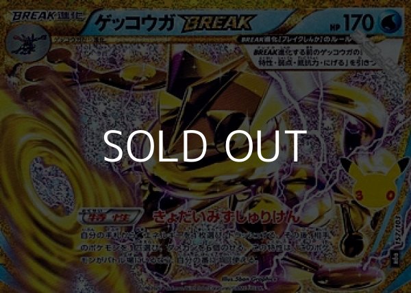 画像1: 【金枠】ゲッコウガBREAK (1)