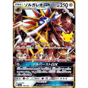 画像: 【金枠】ソルガレオGX