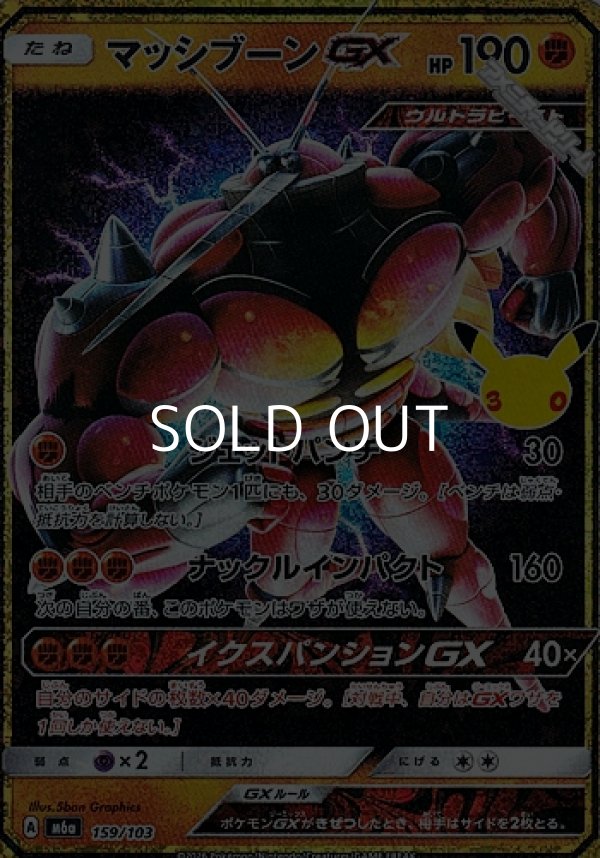 画像1: 【金枠】マッシブーンGX (1)