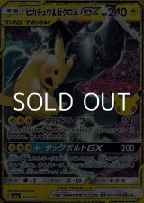 画像: 【金枠】ピカチュウ&ゼクロムGX