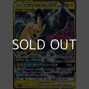 画像: 【金枠】ピカチュウ&ゼクロムGX