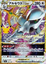 画像: 【金枠】アルセウスVSTAR