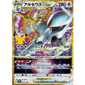 画像: 【金枠】アルセウスVSTAR