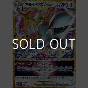 画像: 【金枠】アルセウスVSTAR