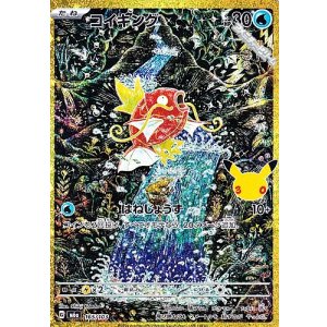 画像: 【金枠】コイキング