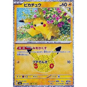 画像: 【キラ】ピカチュウ (11/30)