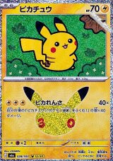画像: 【キラ】ピカチュウ (12/30)