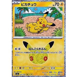 画像: 【キラ】ピカチュウ (21/30)