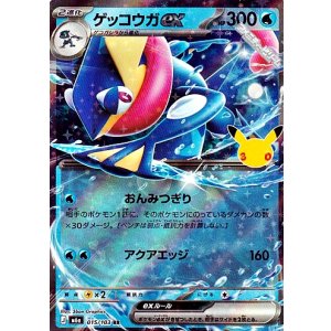 画像: 【RR】ゲッコウガex