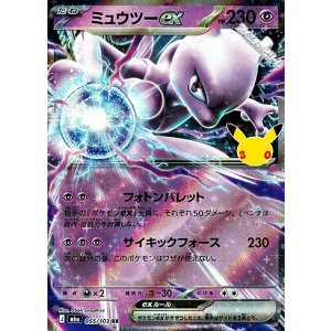 画像: 【RR】ミュウツーex