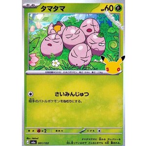 画像: 【キラ】タマタマ