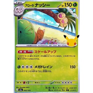 画像: 【キラ】アローラ ナッシー