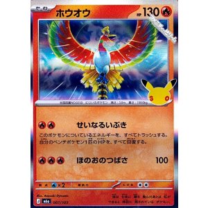 画像: 【キラ】ホウオウ