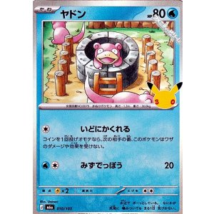 画像: 【キラ】ヤドン