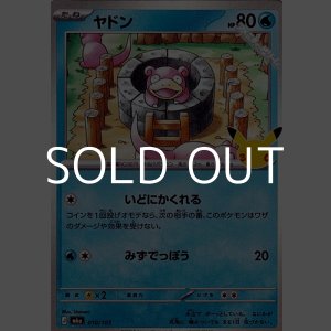 画像: 【キラ】ヤドン