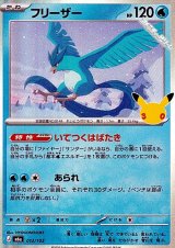 画像: 【キラ】フリーザー