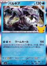 画像: 【キラ】パルキア