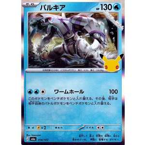 画像: 【キラ】パルキア