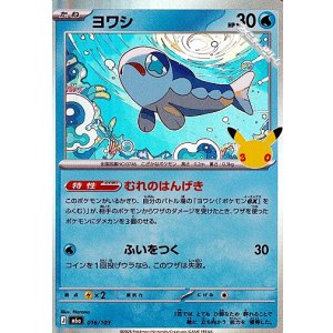 画像: 【キラ】ヨワシ
