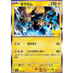 画像: 【キラ】ゼクロム