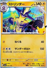 画像: 【キラ】ストリンダー