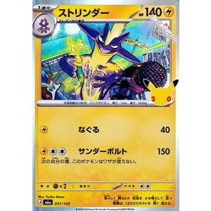 画像: 【キラ】ストリンダー